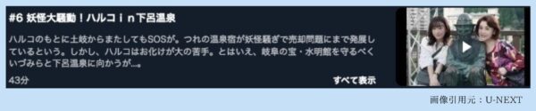 ドラマ最高のオバハン中島ハルコ第2シリーズ U-NEXT 無料視聴