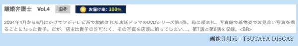 ドラマ離婚弁護士 TSUTAYA DISCAS 無料視聴