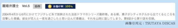 ドラマ離婚弁護士 TSUTAYA DISCAS 無料視聴