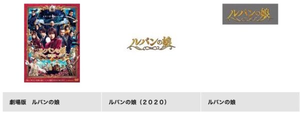 ドラマルパンの娘シーズン2 TSUTAYA DISCAS 無料視聴