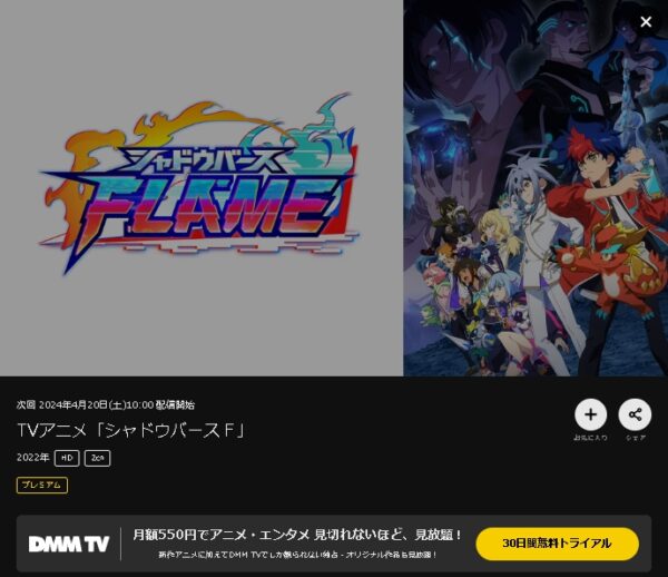 DMM TV アニメ シャドウバース F アーク編 無料動画配信