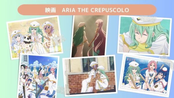 映画　ARIA The CREPUSCOLO配信あらすじ