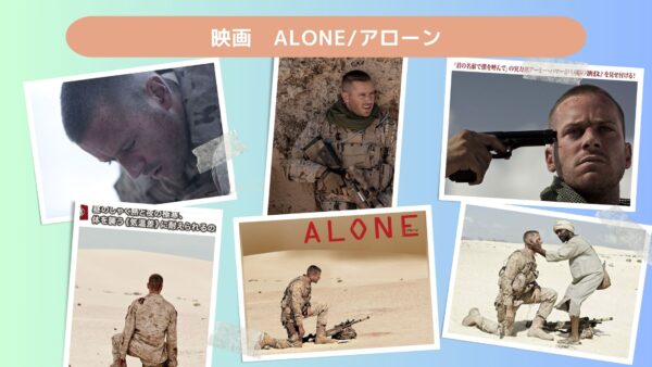 映画　ALONE/アローン配信あらすじ