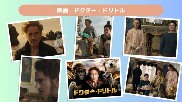 映画　ドクター・ドリトル配信あらすじ