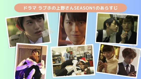 ドラマ『ラブホの上野さんseason1』配信動画を全話無料視聴できる動画配信アプリ比較 | VOD