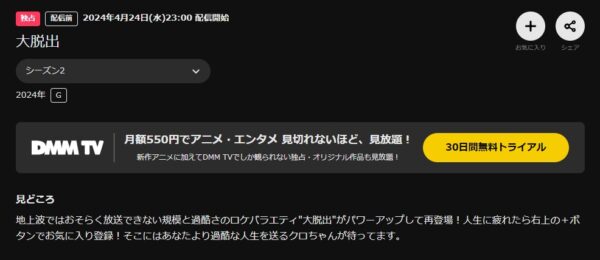 バラエティ 大脱出2 無料視聴 DMMTV