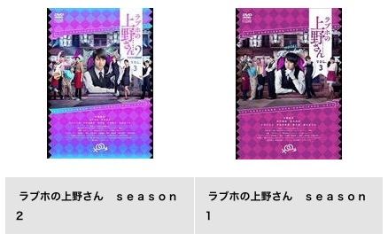 ドラマラブホの上野さんseason1 TSUTAYA DISCAS 無料視聴