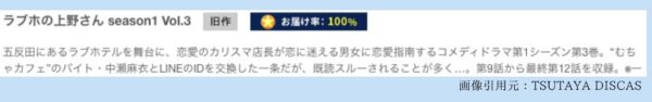 ドラマラブホの上野さんseason1 TSUTAYA DISCAS 無料視聴