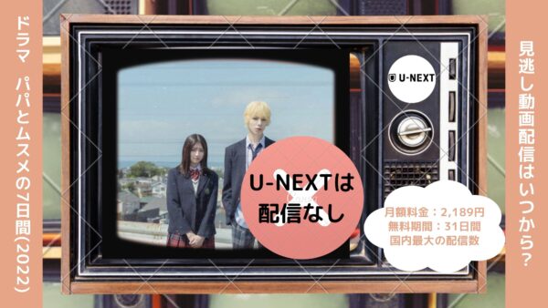 映画　ハニーレモンソーダ配信U-NEXT無料視聴