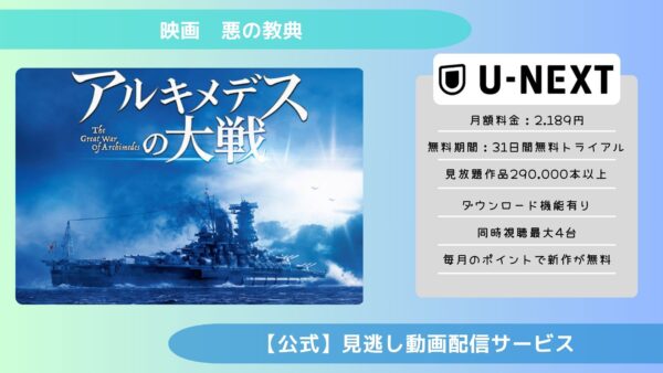 映画　アルキメデスの大戦配信U-NEXT無料視聴