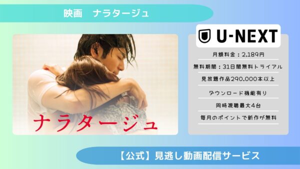 映画　ナラタージュ配信U-NEXT無料視聴