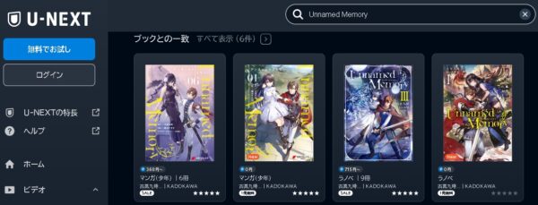 U-NEXT アニメ Unnamed Memory（アンネームドメモリー） 動画無料配信