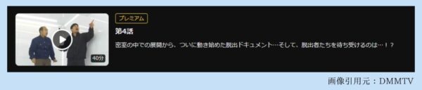 バラエティ 大脱出 無料視聴 DMMTV