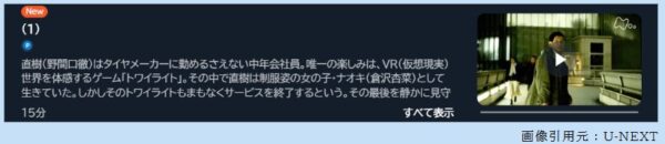 ドラマ VRおじさんの初恋 1話 無料動画配信