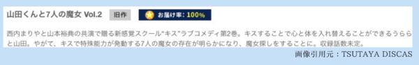 ドラマ山田くんと7人の魔女 TSUTAYA DISCAS 無料視聴