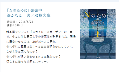 ドラマ　Nのために　原作　無料視聴