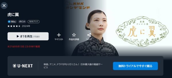 ドラマ 虎に翼 無料動画配信