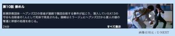 ドラマコードネームミラージュ U-NEXT 無料視聴