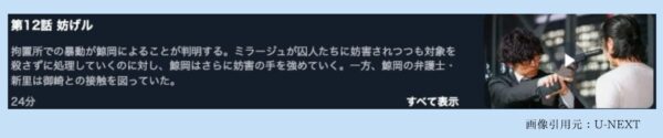 ドラマコードネームミラージュ U-NEXT 無料視聴