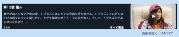 ドラマコードネームミラージュ U-NEXT 無料視聴