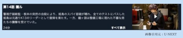 ドラマコードネームミラージュ U-NEXT 無料視聴