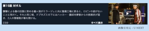 ドラマコードネームミラージュ U-NEXT 無料視聴