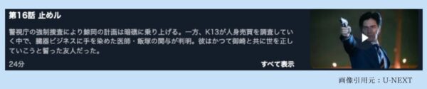 ドラマコードネームミラージュ U-NEXT 無料視聴