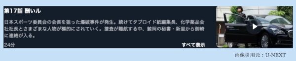 ドラマコードネームミラージュ U-NEXT 無料視聴