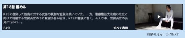 ドラマコードネームミラージュ U-NEXT 無料視聴