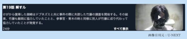 ドラマコードネームミラージュ U-NEXT 無料視聴