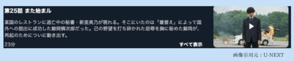 ドラマコードネームミラージュ U-NEXT 無料視聴