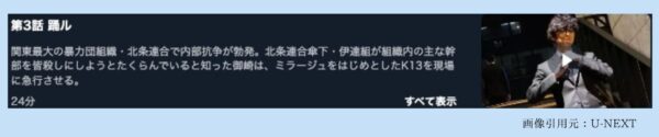 ドラマコードネームミラージュ U-NEXT 無料視聴