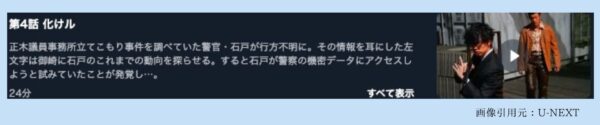 ドラマコードネームミラージュ U-NEXT 無料視聴