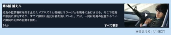 ドラマコードネームミラージュ U-NEXT 無料視聴