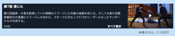 ドラマコードネームミラージュ U-NEXT 無料視聴