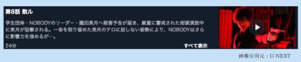 ドラマコードネームミラージュ U-NEXT 無料視聴