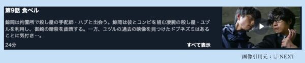 ドラマコードネームミラージュ U-NEXT 無料視聴