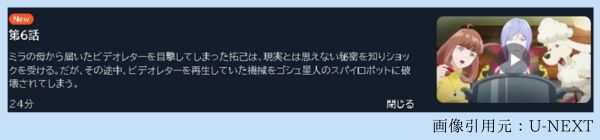 アニメ アストロノオト 6話 動画無料配信