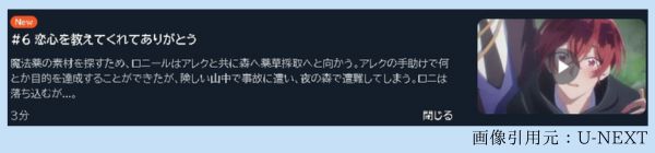 アニメ 当て馬キャラのくせして、スパダリ王子に寵愛されています。（あてくせ） 6話 動画無料配信