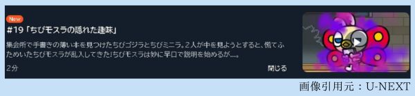 アニメ ちびゴジラの逆襲（2期） 19話 動画無料配信