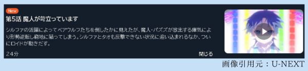 アニメ 転生したら第七王子だったので、気ままに魔術を極めます 5話 動画無料配信