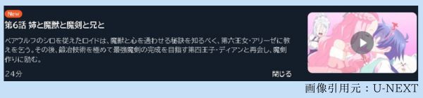 アニメ 転生したら第七王子だったので、気ままに魔術を極めます 6話 動画無料配信