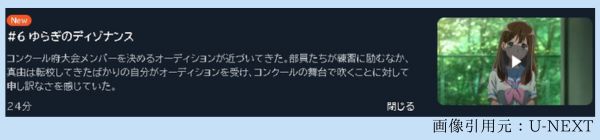 アニメ 響け！ユーフォニアム3（3期） 6話 動画無料配信