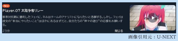 アニメ 神は遊戯に飢えている。（神飢え） 7話 動画無料配信