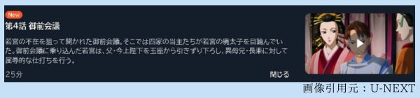 アニメ 烏は主を選ばない 4話 動画無料配信