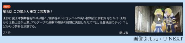 アニメ この素晴らしい世界に祝福を！3（このすば3期） 5話 動画無料配信