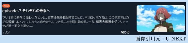 アニメ Lv2からチートだった元勇者候補のまったり異世界ライフ（Lv2チート） 7話 動画無料配信