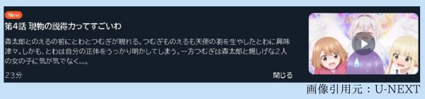 アニメ ワンルーム、日当たり普通、天使つき。 4話 動画無料配信