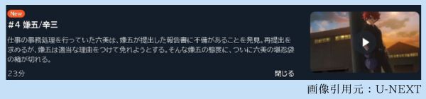 アニメ 夜桜さんちの大作戦 4話 動画無料配信