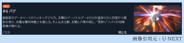 アニメ 夜桜さんちの大作戦 6話 動画無料配信